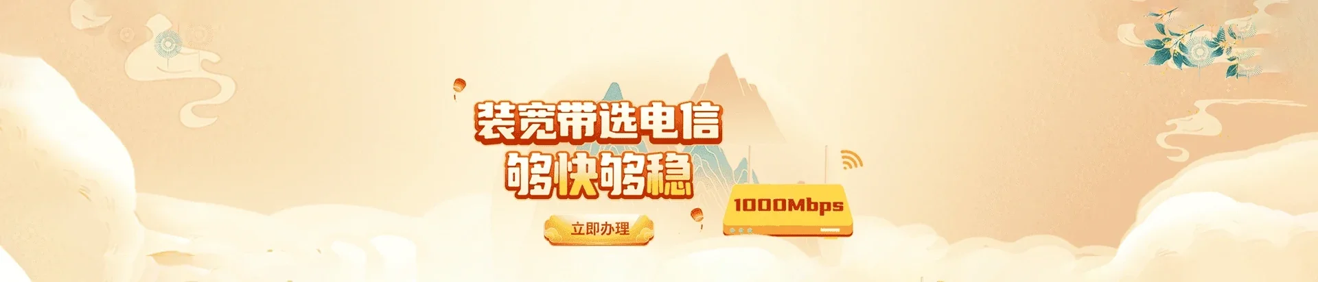 泉港区电信宽带 宽带套餐